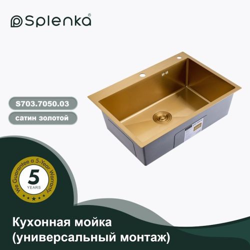 Кухонная мойка Splenka S703.7050.03 70х50 цвет золотой сатин поверхность матовая - фото 4