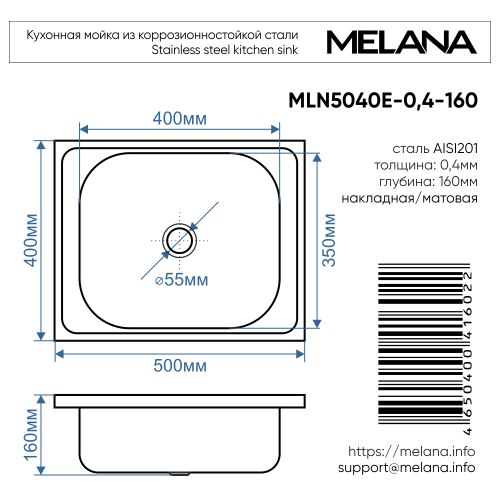 Кухонная мойка Melana 091 t (*20) 50х40 цвет хром поверхность Матовая - фото 4