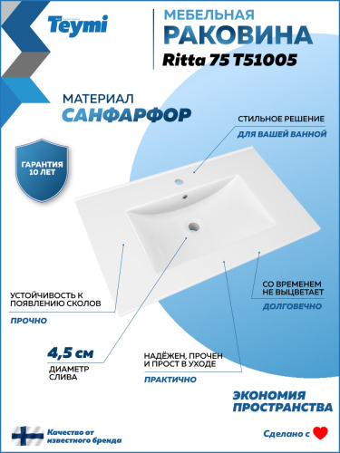 Раковина из сантехнического фарфора Teymi Ritta T51005 76х47 встраиваемая цвет белый 1 отверстие под смеситель - фото 2