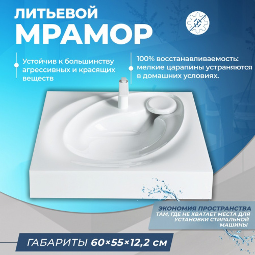 Раковина из литьевого мрамора Teymi Iva T50603 60х55 над стиральной машиной цвет белый 1 отверстие под смеситель - фото 4