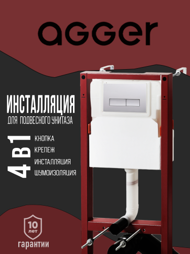 Инсталляция для унитаза с клавишей смыва Agger ACC500+APB0200 - фото 4