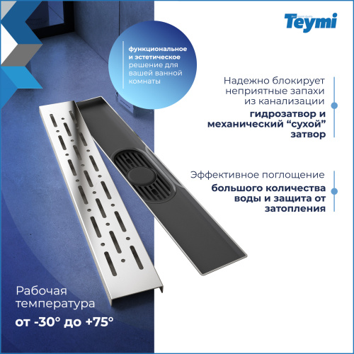 Душевой лоток Teymi Helmi T90342 в пол - фото 4