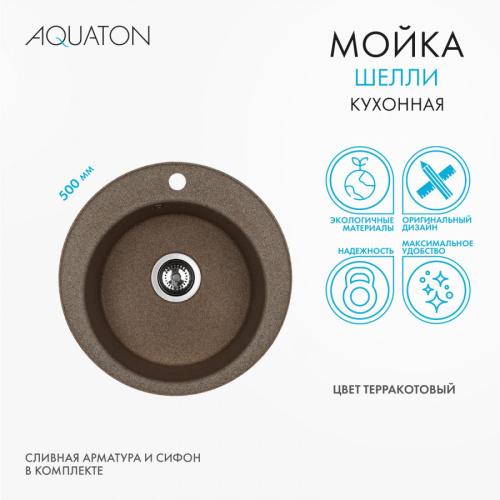 Кухонная мойка Aquaton Шелли 1A734732SS270 50х50 цвет коричневый - фото 3