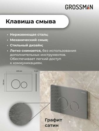 Инсталляция + кнопка смыва + унитаз Grossman Style 97.4455BMS.05.42M