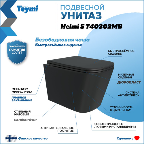 Унитаз подвесной Teymi Helmi T40302MB черный с сиденьем микролифт безободковый каскадный смыв - фото 2