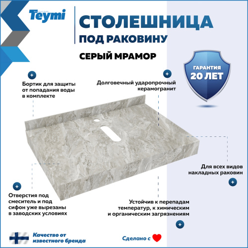 Столешница Teymi Helmi T150207 70х50 подвесная цвет серый - фото 2