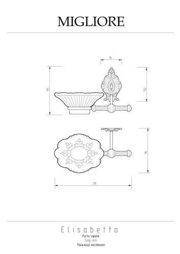Мыльница Migliore Elisabetta 17054 - фото 2