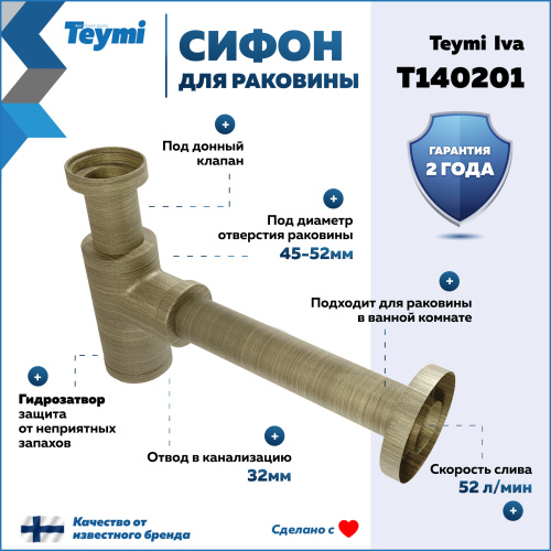 Сифон Teymi Iva T140201 - фото 2