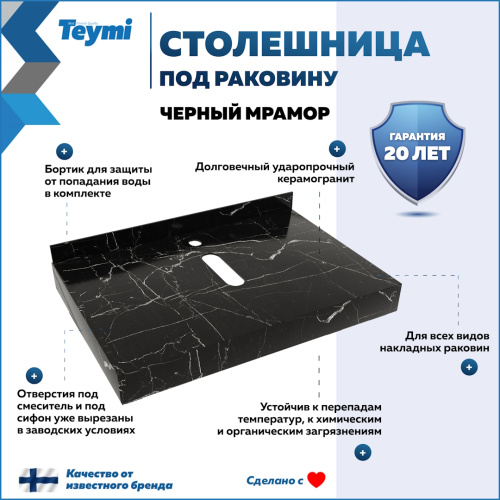 Столешница Teymi Helmi T150307 70х50 подвесная цвет черный - фото 2