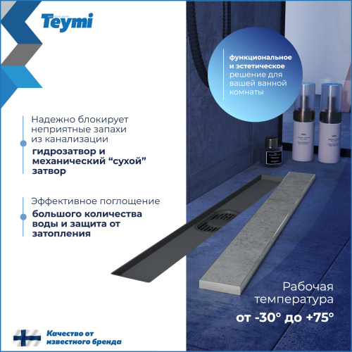 Душевой лоток Teymi Aina T90006 в пол - фото 4