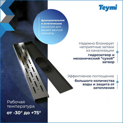 Душевой лоток Teymi Helmi T90334 в пол - фото 4