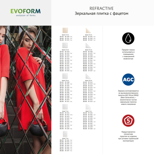 Зеркальная плитка Evoform Refractive BY 1546 50х50 - фото 5