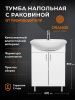 Тумба с раковиной Orange Лайт LA-45TUW+RA 50х40 напольная цвет белый