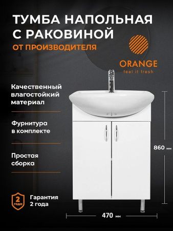 Тумба с раковиной Orange Лайт LA-45TUW+RA 50х40 напольная цвет белый
