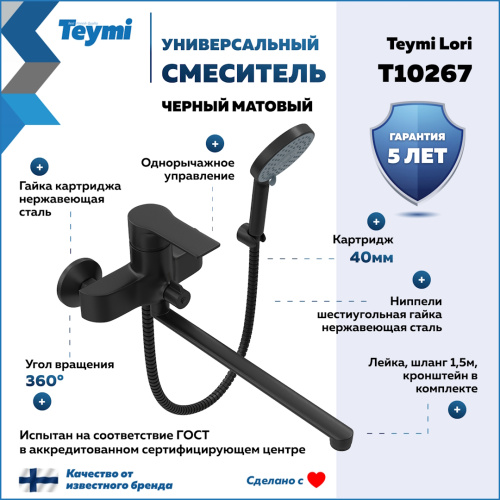 Смеситель для ванны Teymi T10267 настенный черный матовый - фото 2