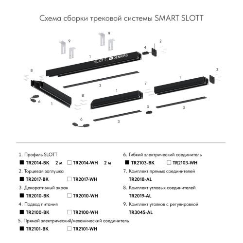 Подвод питания Denkirs Smart (Смарт) TR2100-BK - фото 5