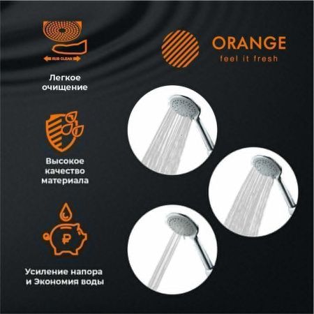 Душевая лейка Orange S05HS цвет хром