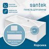 Экран для ванны торцевой Santek Корсика 1WH207786