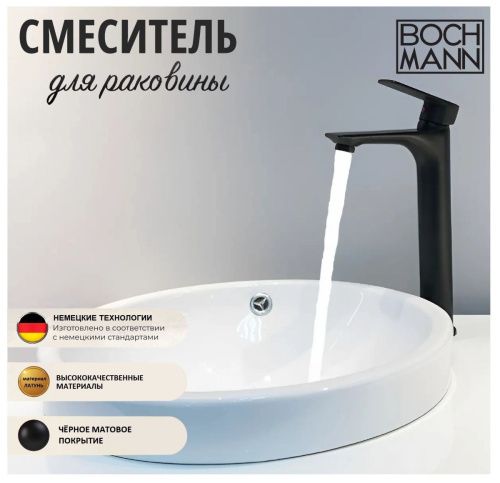 Смеситель BOCH MANN SANTA XLB BM8597 на раковину черный
