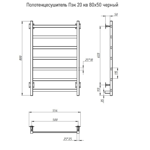 Полотенцесушитель Тругор Пэк Пэк20кв/8050черный 55х80 электрический черный - фото 2