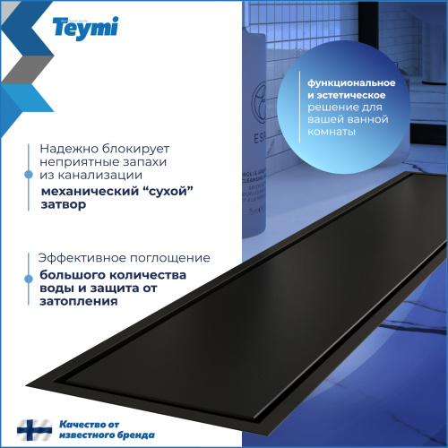 Душевой лоток Teymi Aina T90356 в пол - фото 4