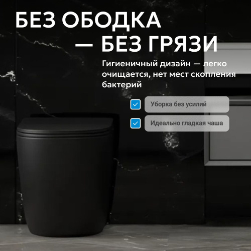 Унитаз приставной Abber Bequem AC1111TMB черный матовый с сиденьем микролифт безободковый смыв торнадо - фото 4