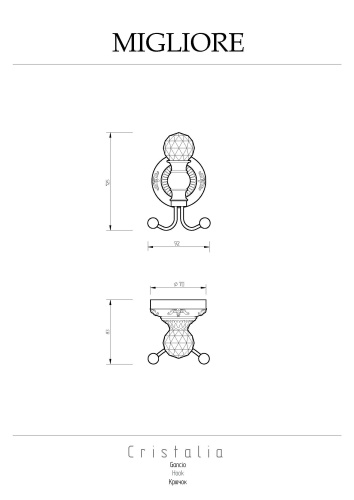Крючок Migliore Cristalia 16774 - фото 2