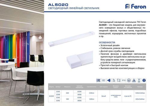 Светодиодный линейный светильник Feron AL5020 32944 - фото 2