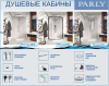 Душевая кабина Parly Penta P91B 90х90 пятиугольная с крышей ориентация универсальная