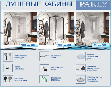 Душевая кабина Parly Penta P91B 90х90 пятиугольная с крышей ориентация универсальная