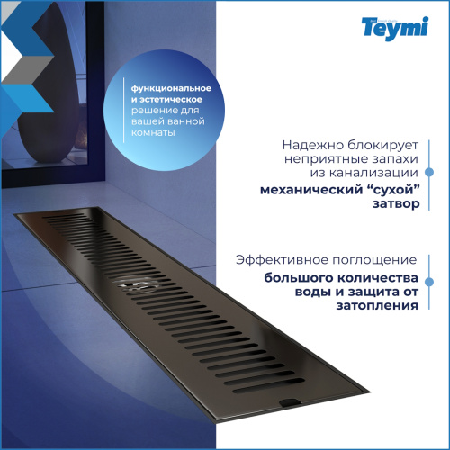 Душевой лоток Teymi Helmi T90330 в пол - фото 4