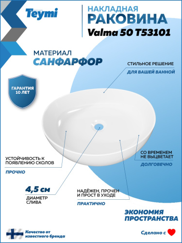 Раковина из сантехнического фарфора Teymi Valma T53101 50х38 накладная цвет белый без отверстий под смеситель - фото 2
