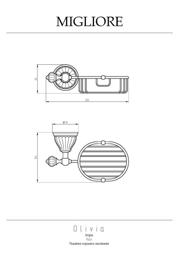 Мыльница-решетка Migliore Olivia 17564 - фото 2