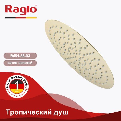 Верхний душ Raglo R451 R451.56.03 золотой сатин - фото 4