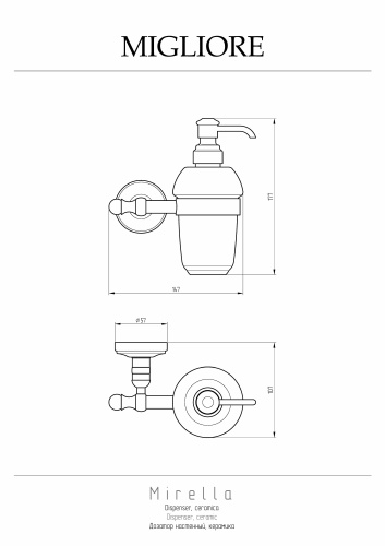 Дозатор Migliore Mirella 17315 - фото 2
