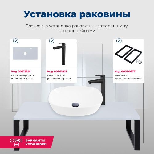 Раковина керамическая Aquanet Fine FINE-1 50х40 накладная цвет белый без отверстий под смеситель - фото 5