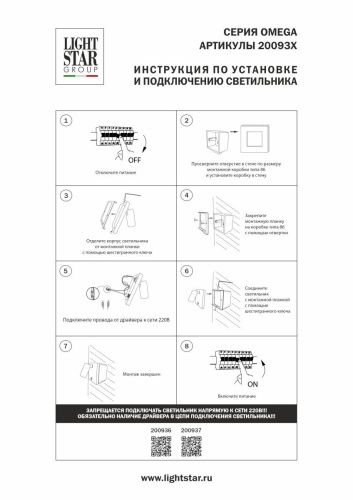 Бра Lightstar Omega (Омега) 200936 - фото 4
