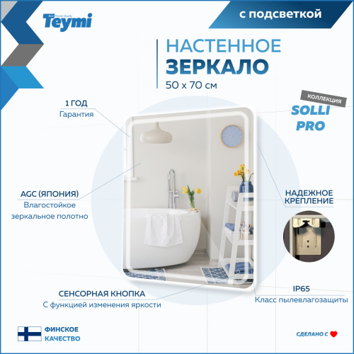 Зеркало в ванную Teymi Solli Pro T20252 50х70 - фото 4