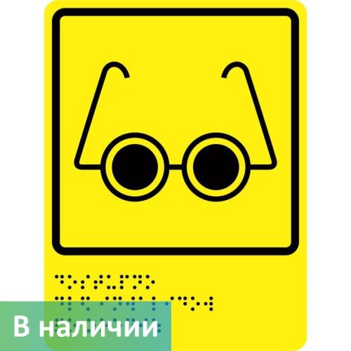 Готовый набор тактильных пиктограмм для адаптации учреждения ГОСТ Р 52131-2019 Dstrana  4767 - фото 4
