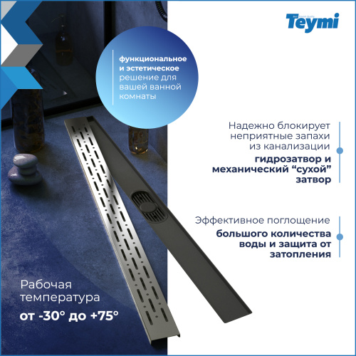 Душевой лоток Teymi Helmi T90337 в пол - фото 4