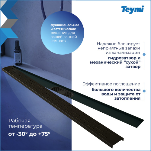 Душевой лоток Teymi Helmi T90341 в пол - фото 4