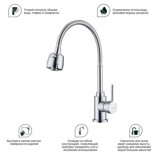 Смеситель для кухни Splenka S201 S201.47 на мойку хром - фото 4
