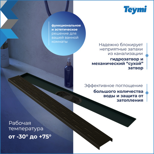 Душевой лоток Teymi Helmi T90340 в пол - фото 4