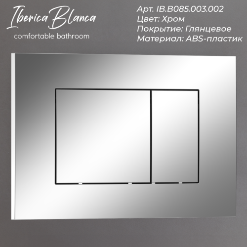 Клавиша смыва механическая Iberica Blanca ESTI-S IB.B085.003.002 цвет серый - фото 2