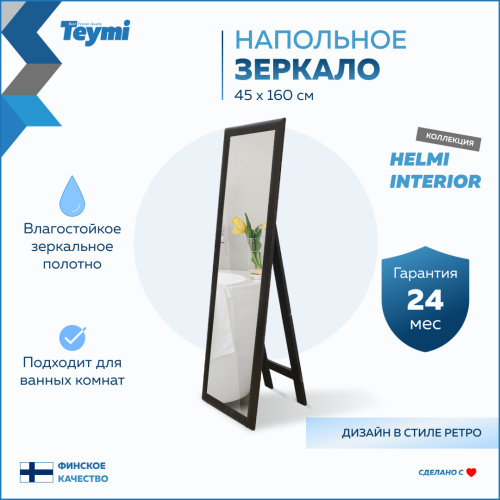 Зеркало в ванную Teymi Helmi Interior T20244 45х160 - фото 2