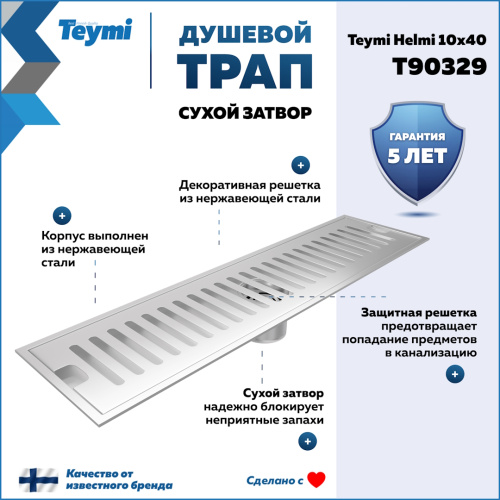 Душевой лоток Teymi Helmi T90329 в пол - фото 2