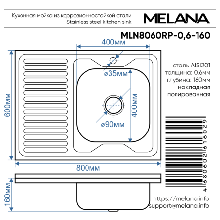 Кухонная мойка Melana 016 t R (*10) 80х60 цвет хром поверхность полированная