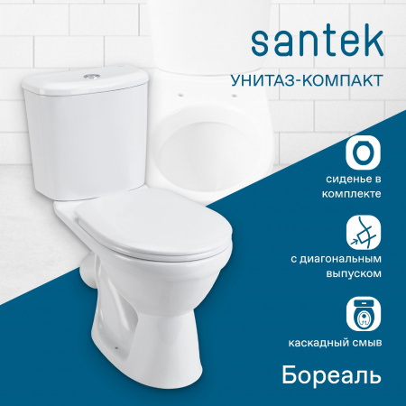 Унитаз-компакт напольный с бачком Santek Бореаль 1WH302143 белый с сиденьем каскадный смыв