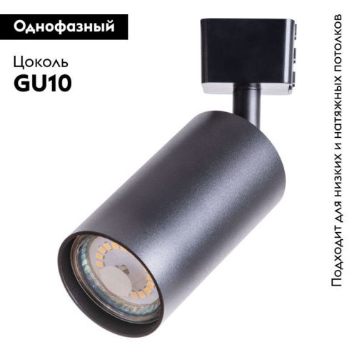 Светильник на шине Arte Lamp Ridge (Ридге) A1518PL-1BK - фото 2