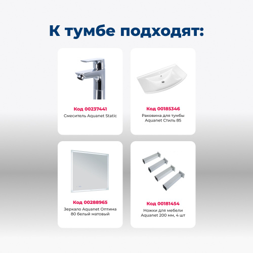 Тумба под раковину Aquanet Остин 00252672 82,5х34,2х47,8 напольная/подвесная - фото 5